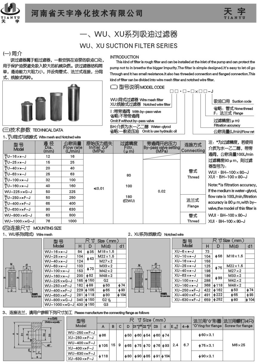 WU、XU系列吸油過濾器